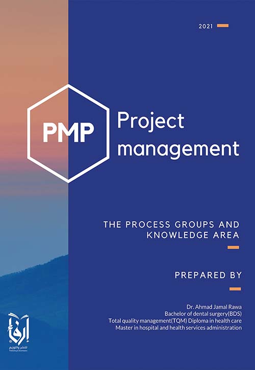 إدارة المشاريع  - Project Management