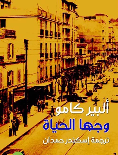 وجها الحياة