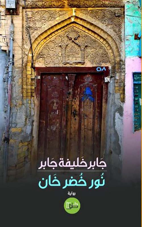 نور خضر خان