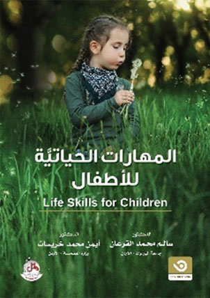 المهارات الحياتية للأطفال - Life Skills For Children