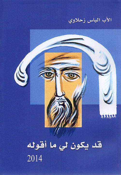 قد يكون لي ما أقوله 2014