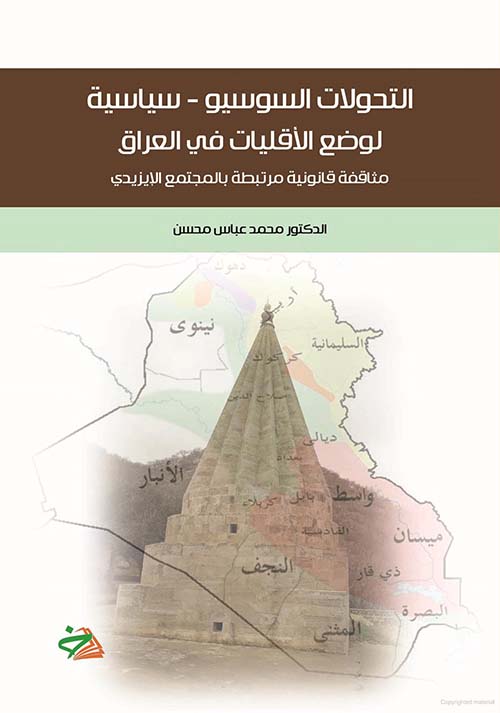 التحولات السوسيو - سياسية لوضع الأقليات في العراق