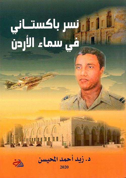 نسر باكستاني في سماء الأردن