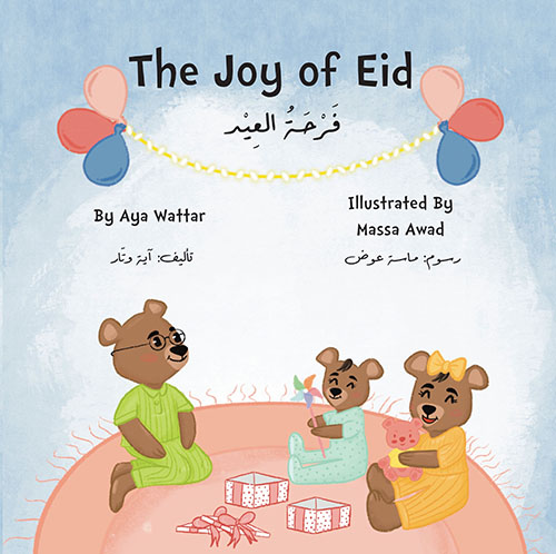 فرحة العيد The Joy of Eid