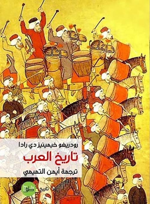 تاريخ العرب