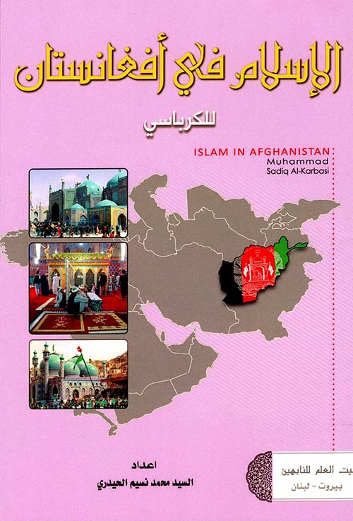 الإسلام في أفغانستان