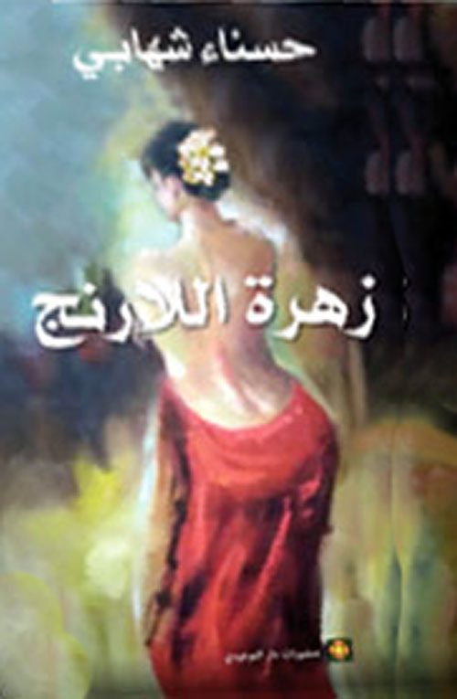 زهرة اللارنج