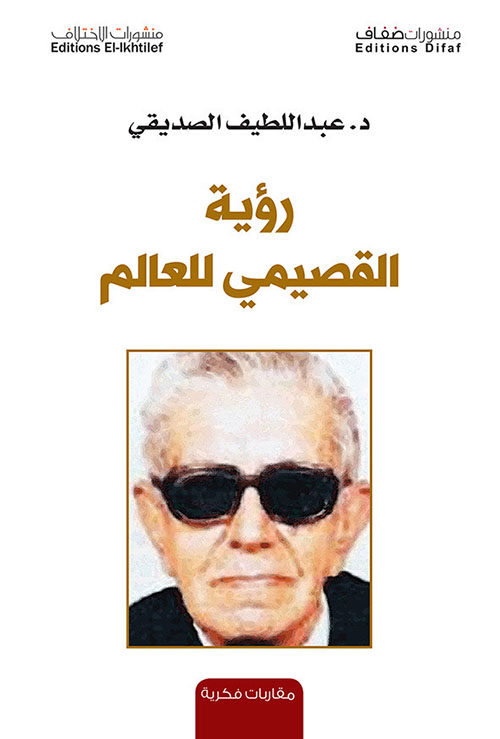 رؤية القصيمي للعالم