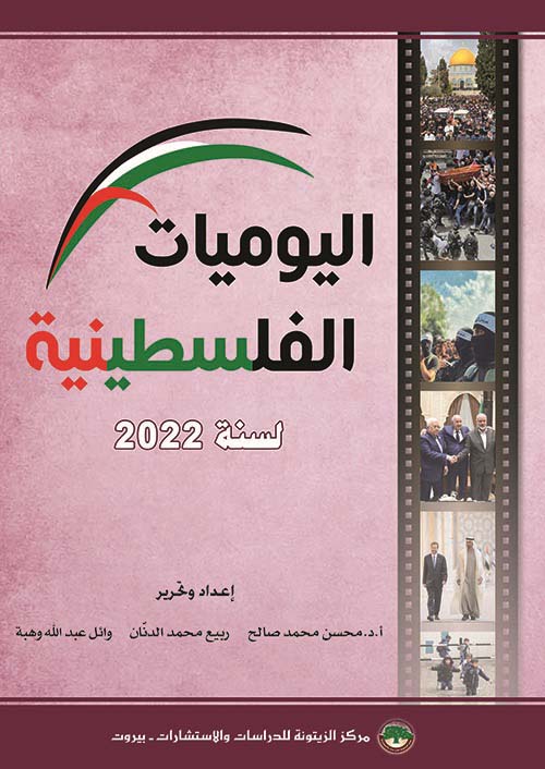 اليوميات الفلسطينية لسنة 2022