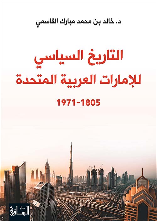 التاريخ السياسي للإمارات العربية المتحدة 1805 - 1971