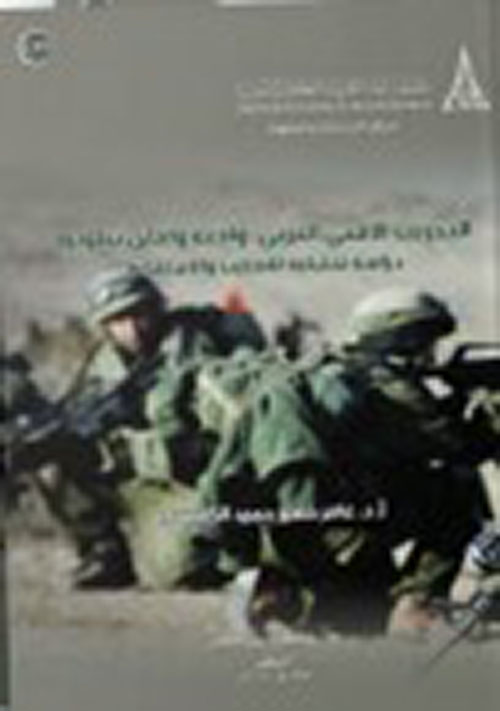 التدريب الأمني العربي ؛ واقعه وآفاق تطويره : دراسة تحليلية للتجارب والإتجاهات