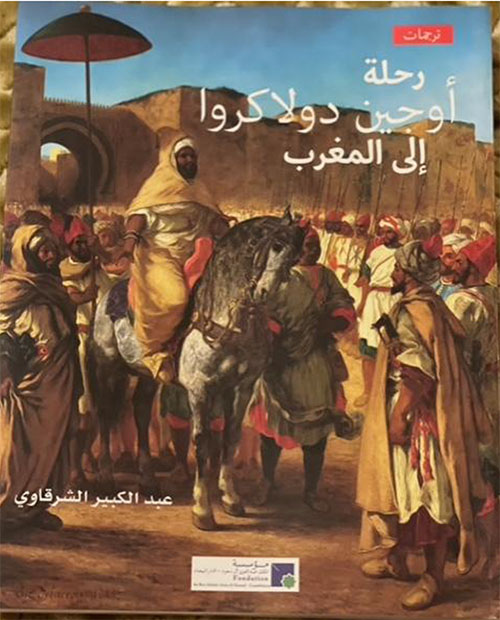 رحلة أوجين دولاكروا إلى المغرب