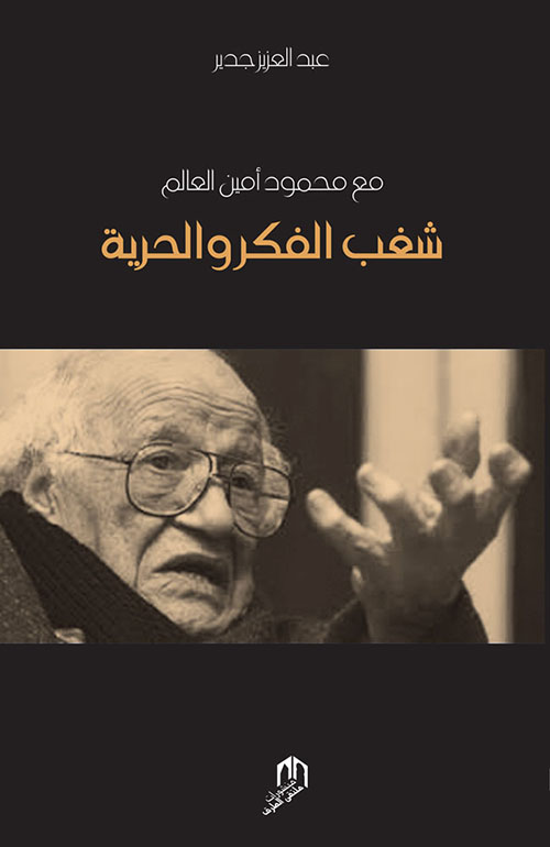 شغب الفكر والحرية