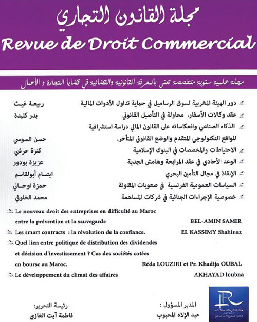 مجلة القانون التجاري - العدد 7 Revue de Droit Commercial