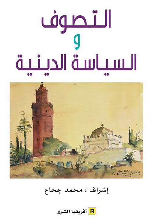 التصوف والسياسة الدينية