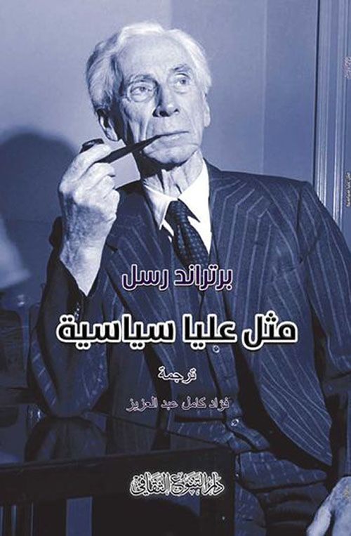 مثل عليا سياسية