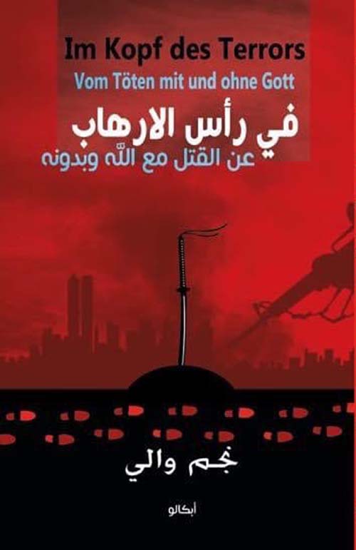 في رأس الإرهاب