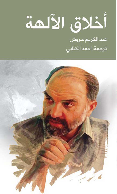 أخلاق الآلهة