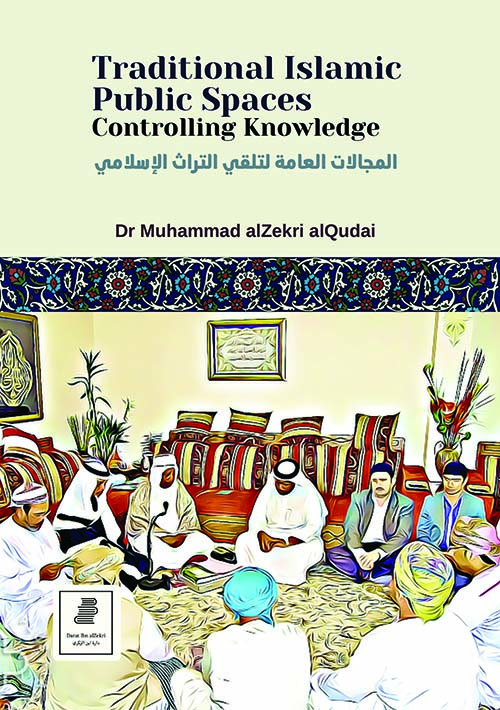 Traditional Islamic Public Spaces Controlling Knowledge المجالات العامة لتلقي التراث الإسلامي