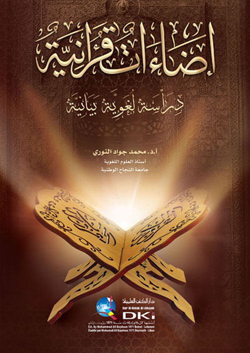إضاءات قرآنية ؛ دراسة لغوية بيانية ( أبيض )