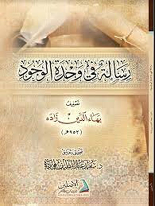 رسالة في وحدة الوجود ( شاموا )