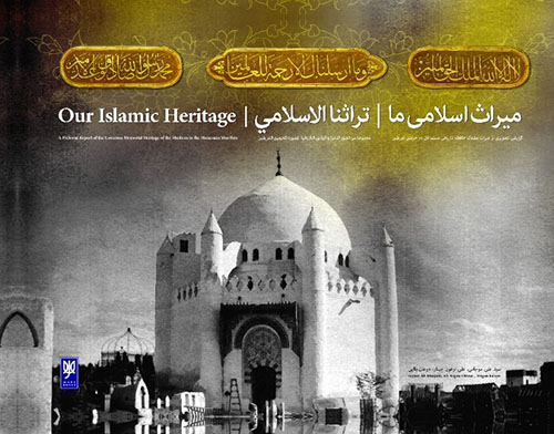 تراثنا الإسلامي
