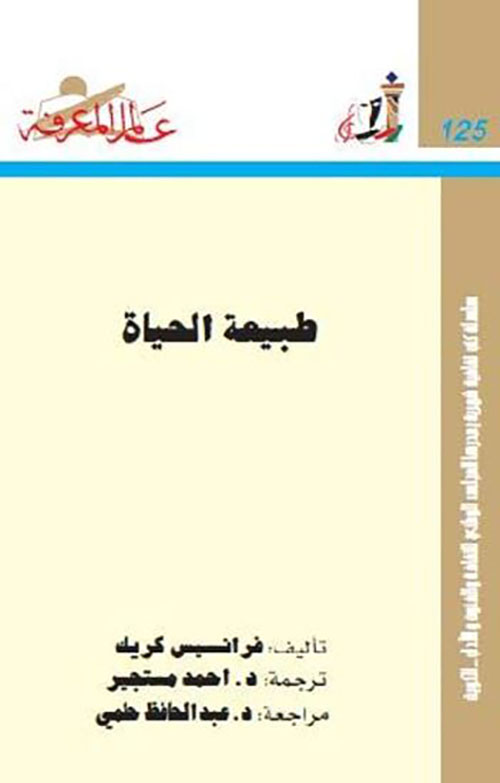 طبيعة الحياة العدد: 125