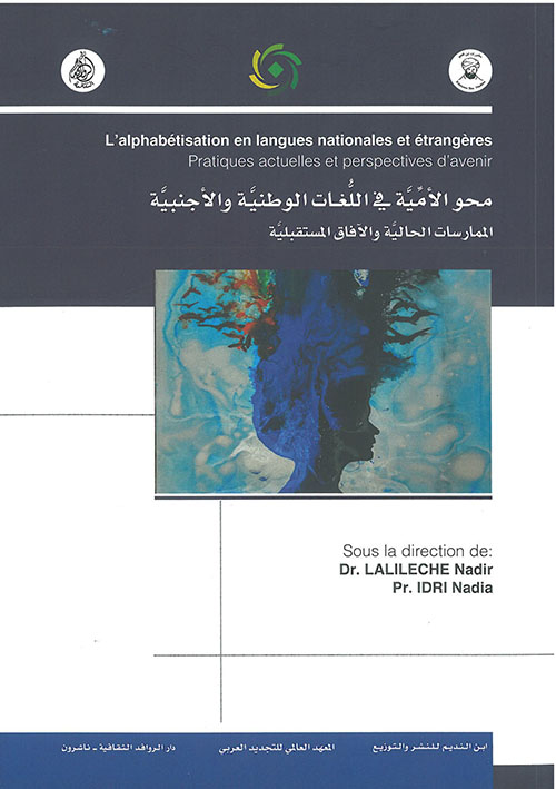 محو الأمية في اللغات الوطنية والأجنبية الممارسات الحالية والآفاق المستقبلية