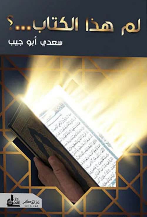 لم هذا الكتاب ..؟