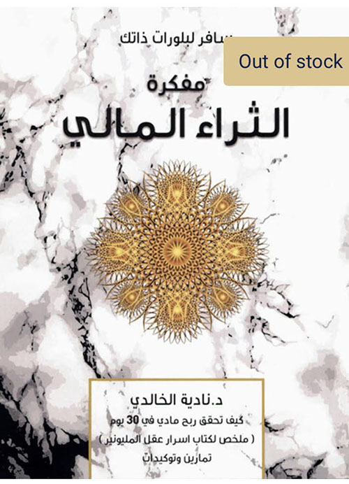 مفكرة الثراء المالي