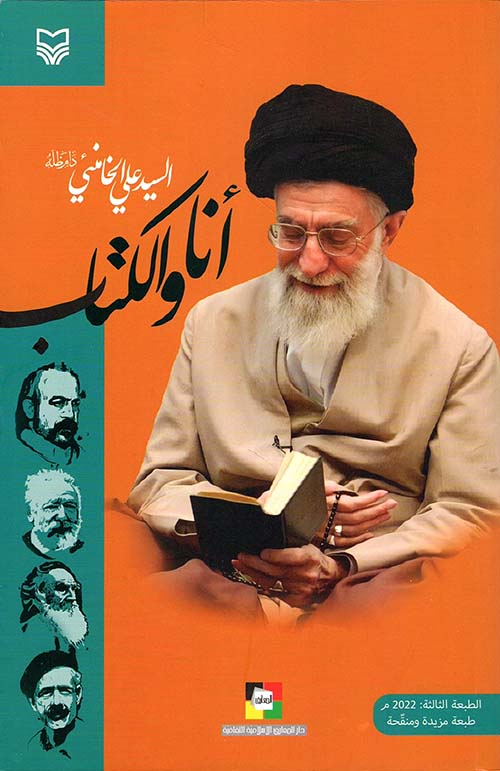 أنا والكتاب