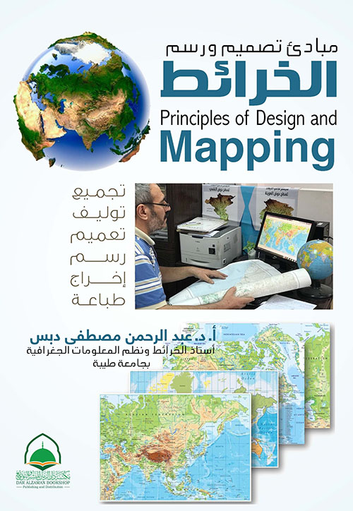 مبادئ تصميم ورسم الخرائط Principles of Design and Mapping