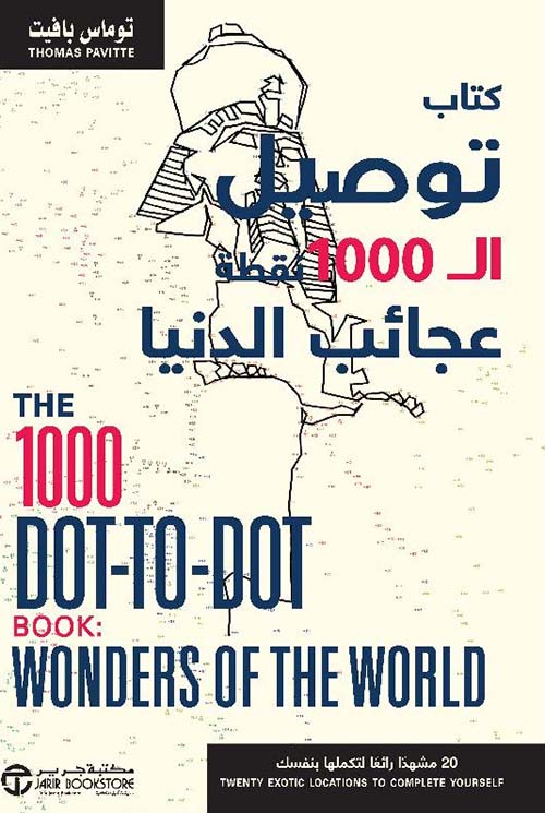 كتاب توصيل الـ 1000 نقطة ؛ عجائب الدنيا THE 1000 DOT-TO-DOT ; WONDERS OF THE WORLD