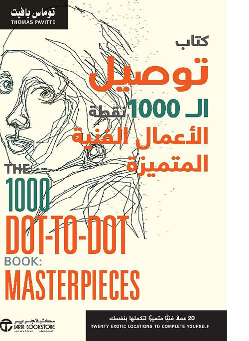 كتاب توصيل الـ 1000 نقطة ؛ الأعمال الفنية المتميزة THE 1000 DOT-TO-DOT ; MASTERPIECES