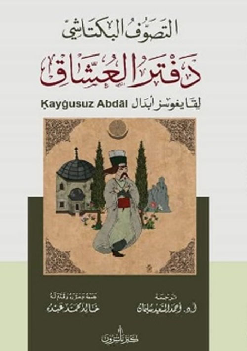 التصوف البكتاشي ؛ دفتر العشاق