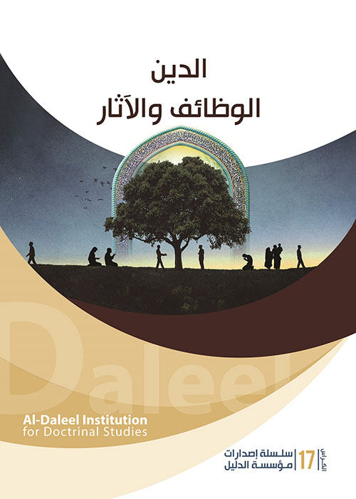 الدين ؛ الوظائف والآثار