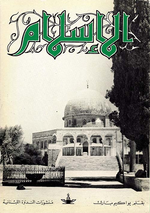 موجز عن الإسلام