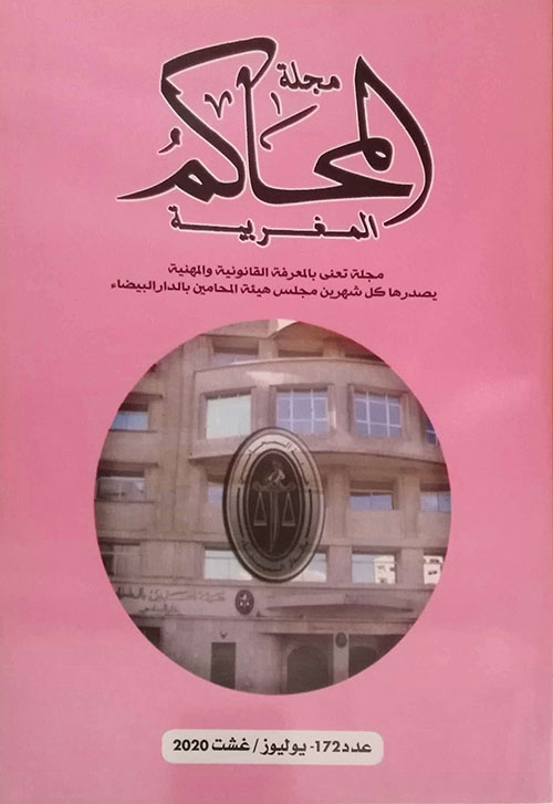 مجلة المحاكم المغربية عدد 172