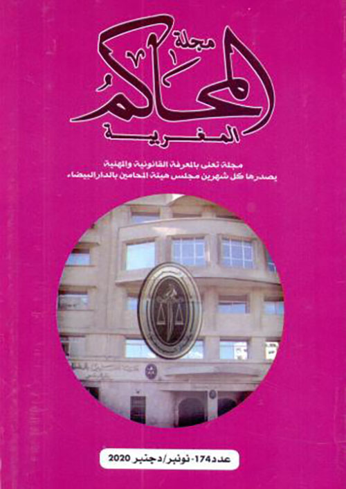 مجلة المحاكم المغربية عدد 174