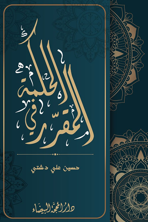 المقرر في الحكمة