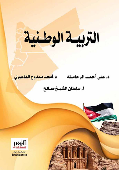 التربية الوطنية