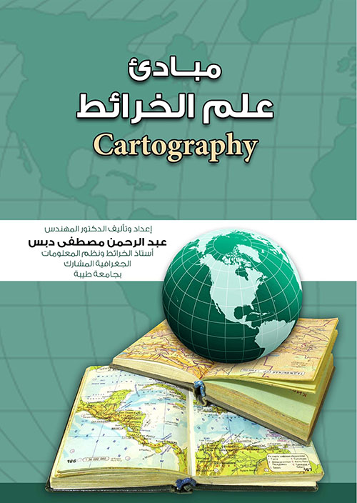 مبادئ علم الخرائط Cartography