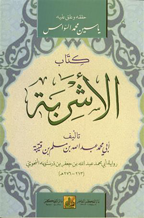 كتاب الأشربة وذكر اختلاف الناس فيها