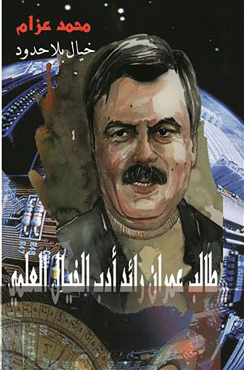 خيال بلا حدود