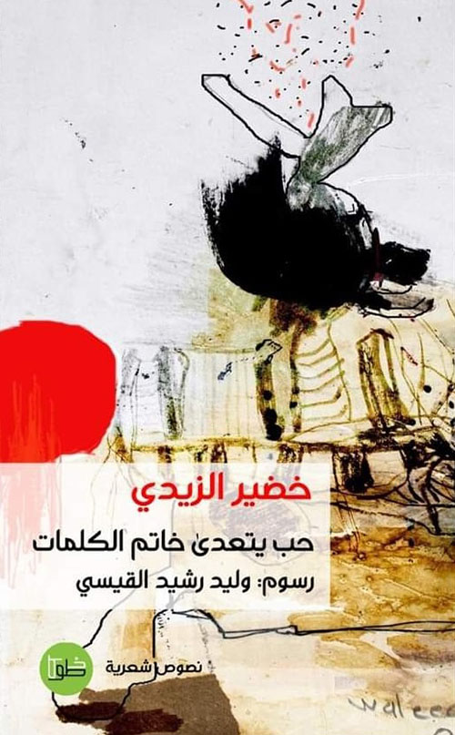 حب يتعدى خاتم الكلمات