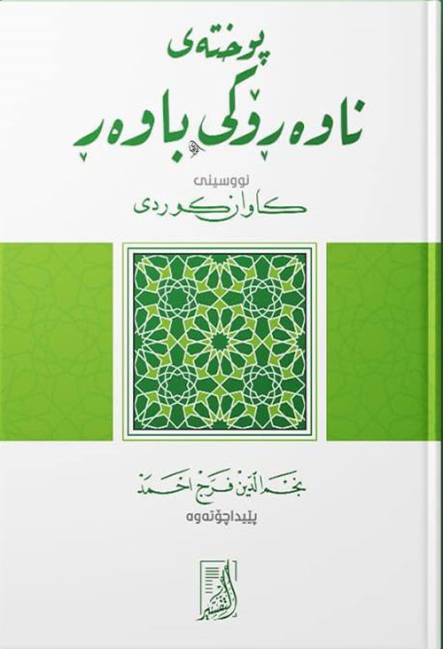 پوختەی ناوە روكی باوەر