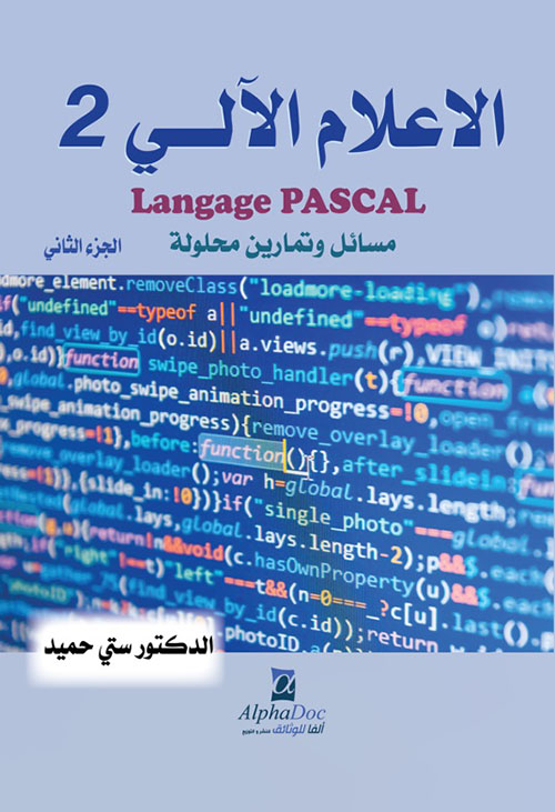 الاعلام الآلي 2 - Langage PASCAL - مسائل وتمارين محلولة - الجزء الثاني