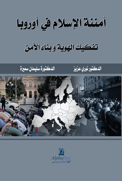 أمننة الإسلام في أوروبا : تفكيك الهوية وبناء الأمن