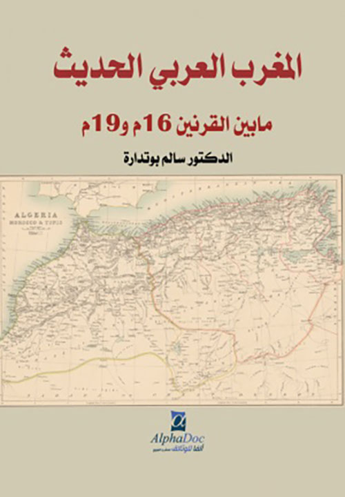 المغرب العربي الحديث - ما بين القرنين 16 م و 19م