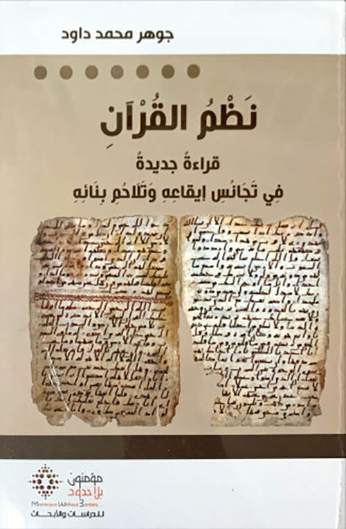 نظم القرآن